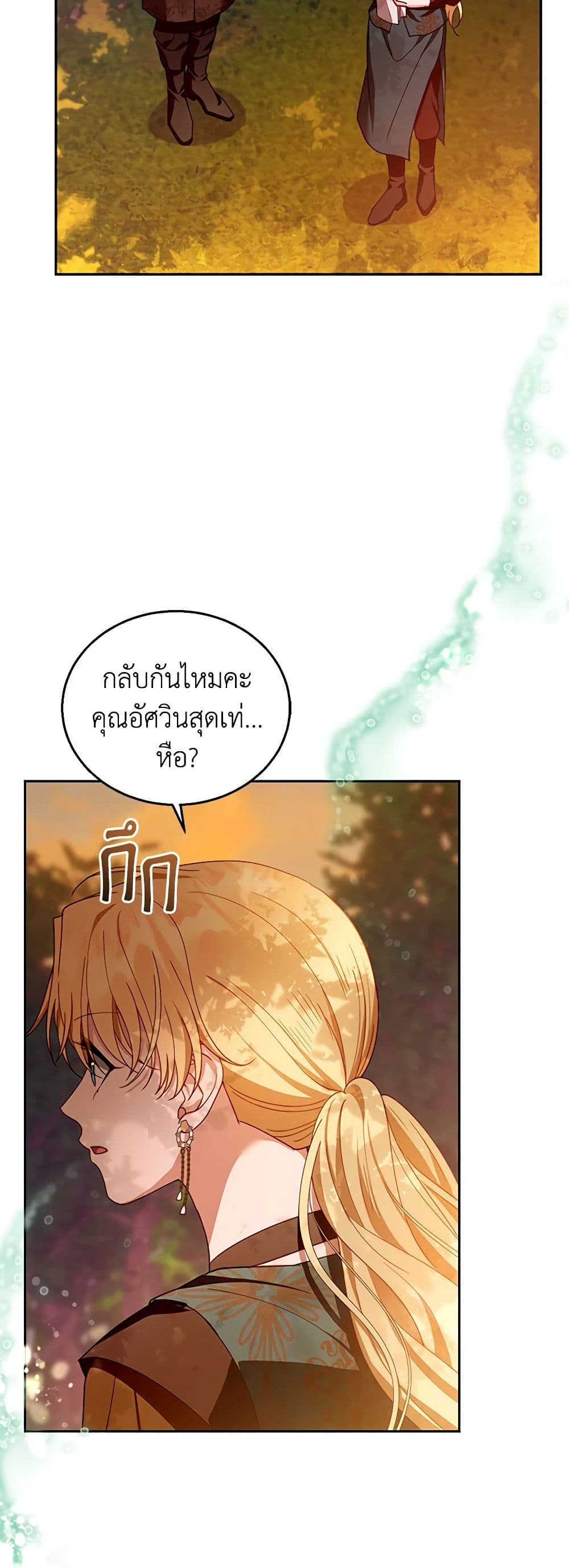 อ่านการ์ตูน I Am Trying To Divorce My Villain Husband, But We Have A Child Series 90 ภาพที่ 54