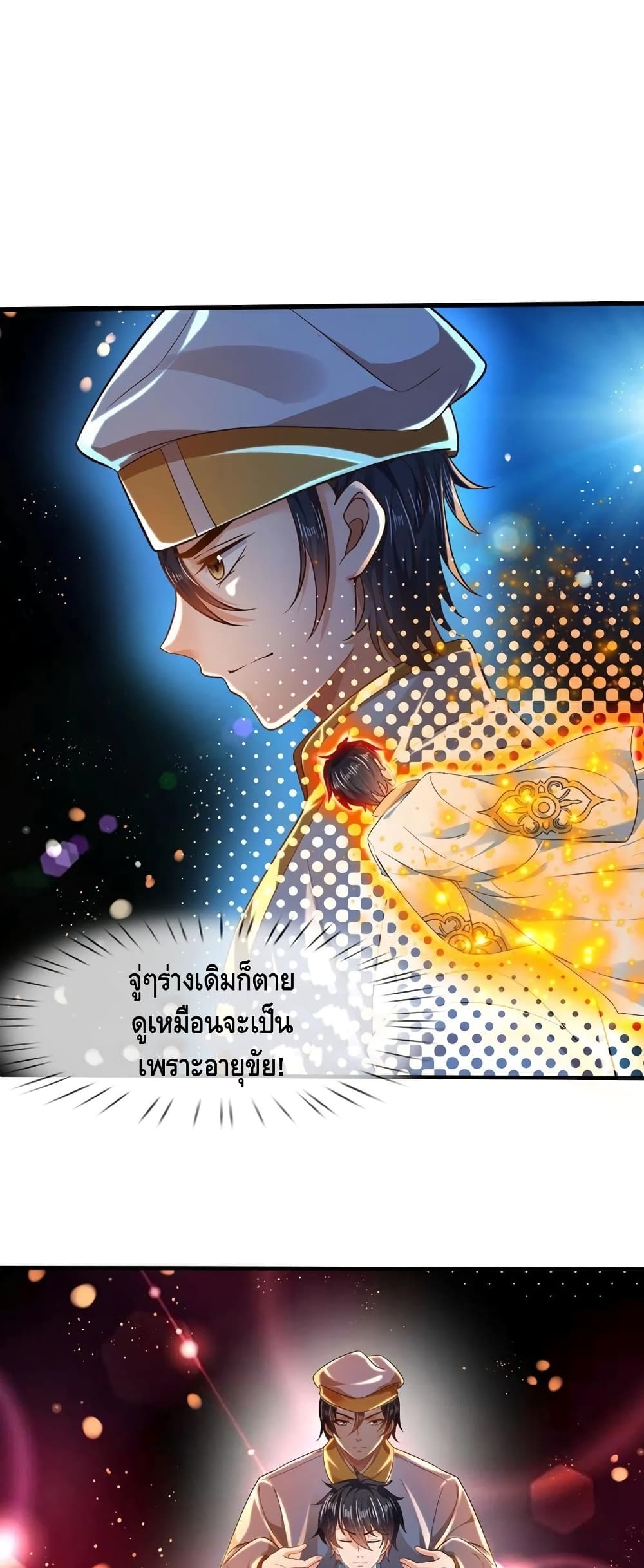 อ่านการ์ตูน Opening to Supreme Dantian 96 ภาพที่ 2