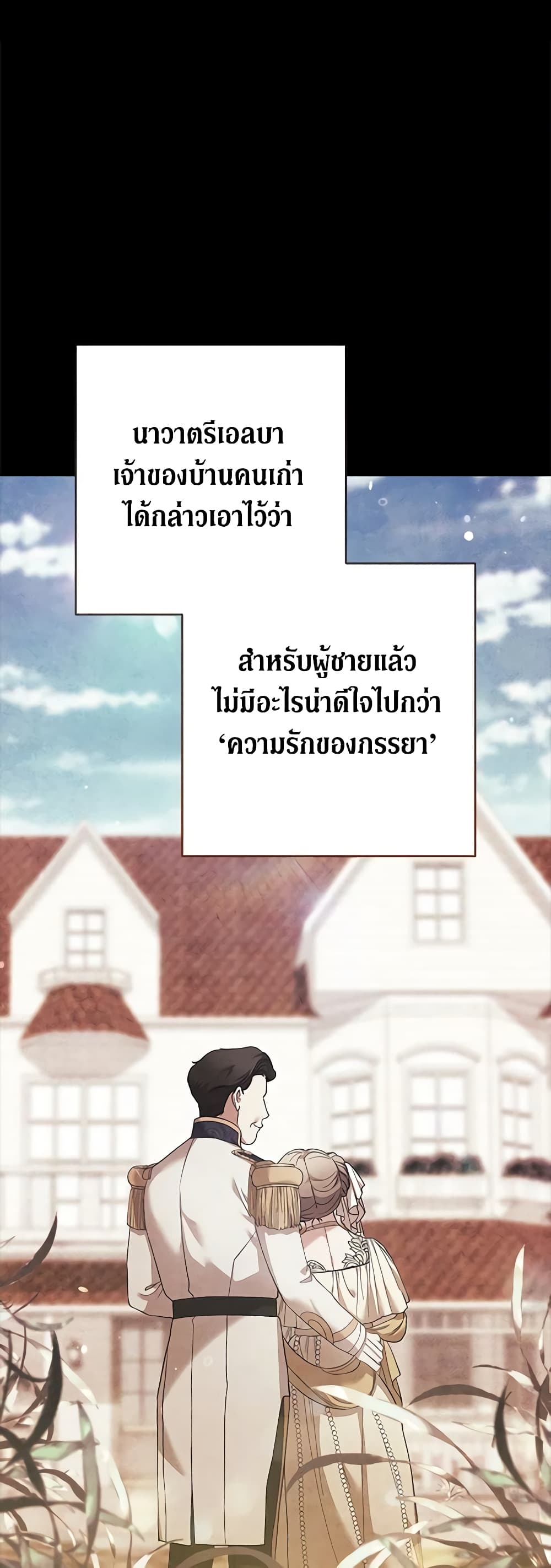 อ่านการ์ตูน The Broken Ring This Marriage Will Fail Anyway 60 ภาพที่ 2