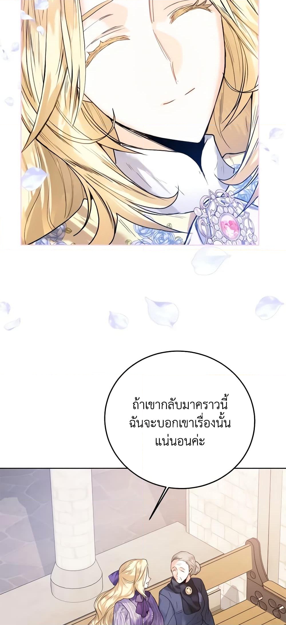 อ่านการ์ตูน Royal Marriage 70 ภาพที่ 34