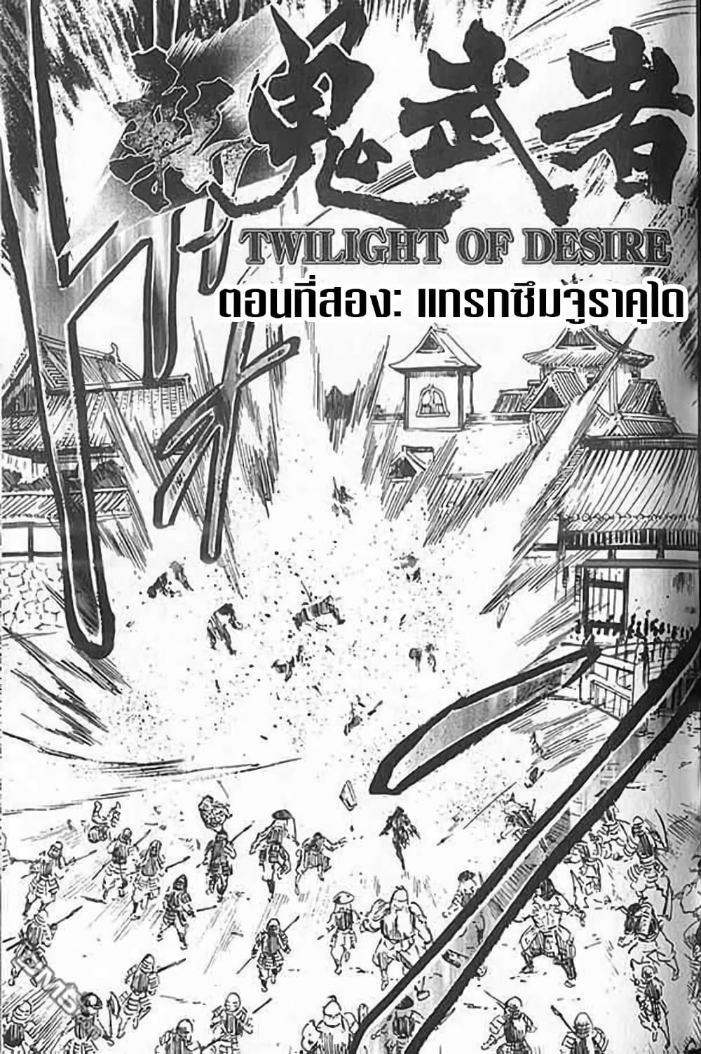 อ่านการ์ตูน Shin Onimusha : Twilight of Desire 2 ภาพที่ 3