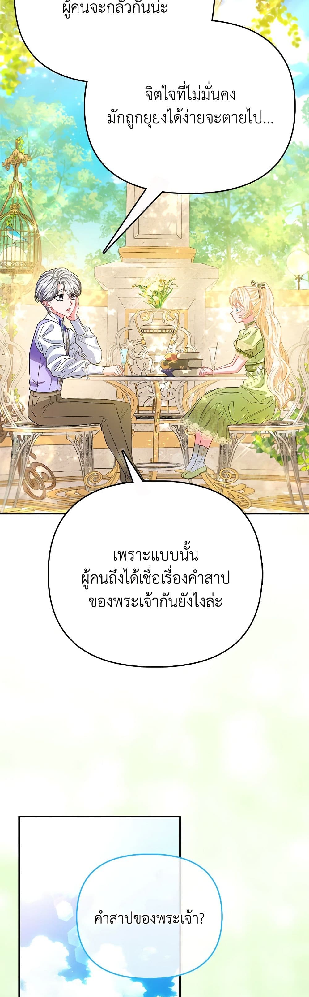 อ่านการ์ตูน I’m the Princess of All 48 ภาพที่ 18