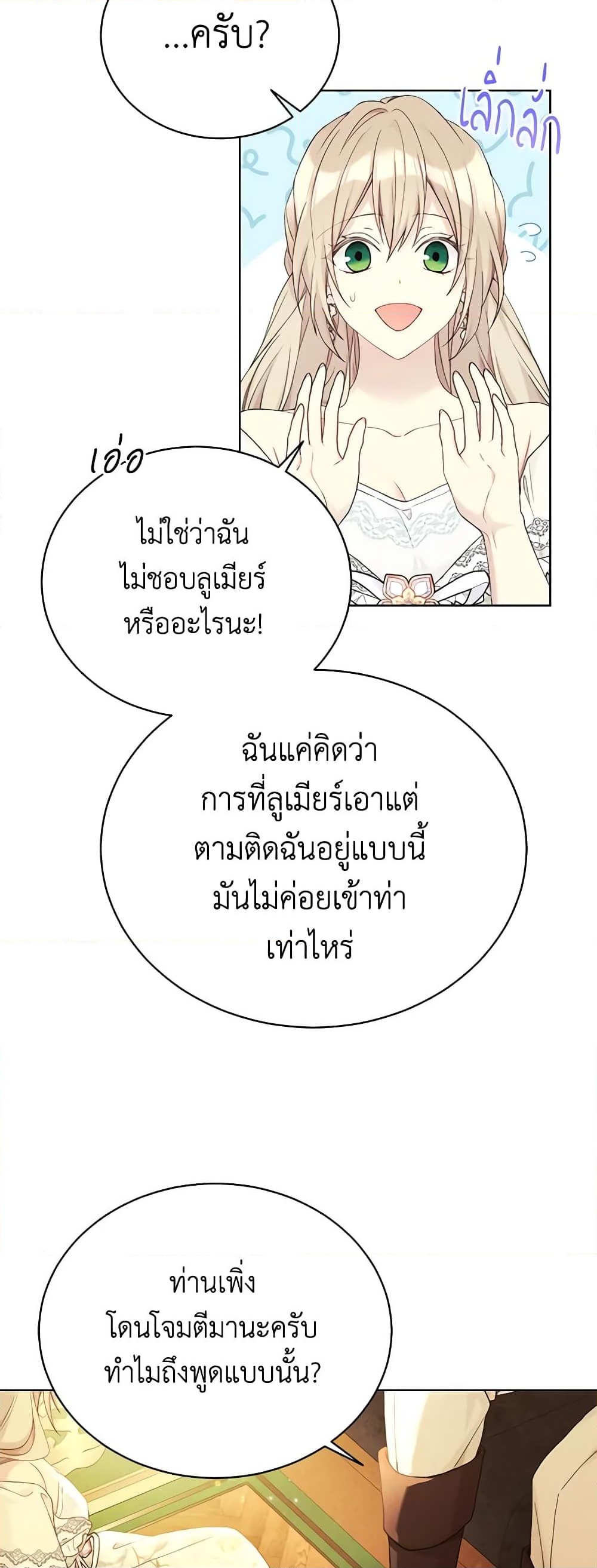 อ่านการ์ตูน The Viridescent Crown 101 ภาพที่ 20