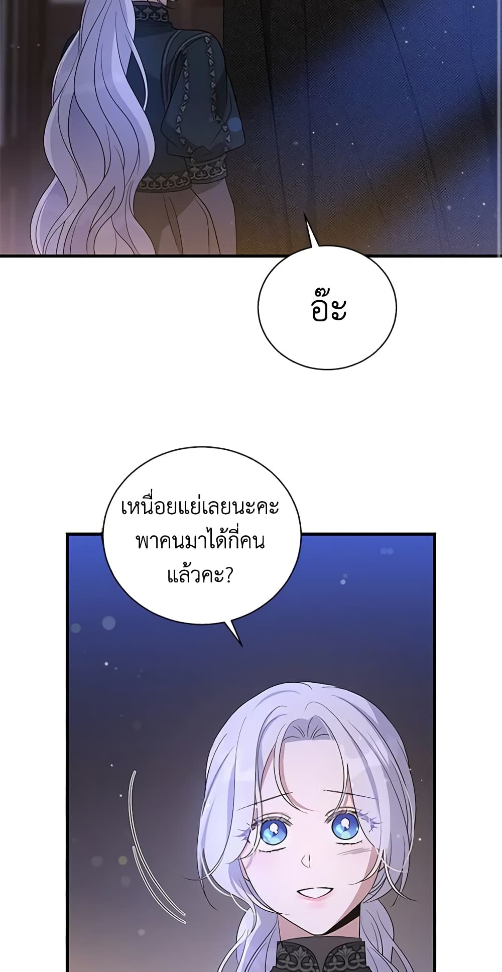 อ่านการ์ตูน Honey, I’m Going On a Strike 103 ภาพที่ 37