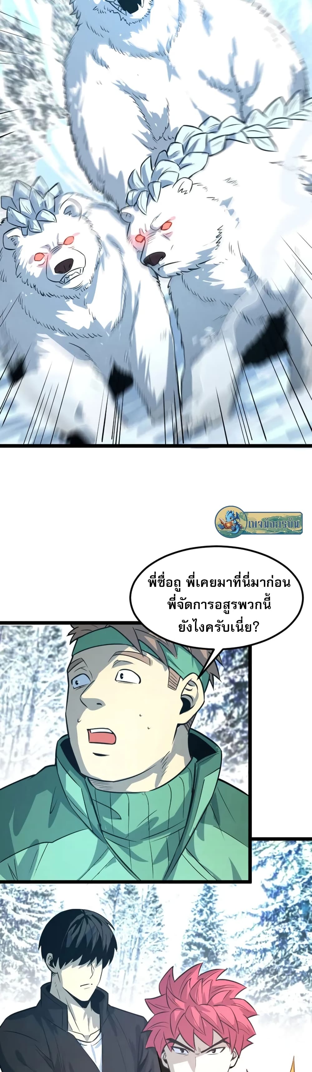 อ่านการ์ตูน I Rely on OCD to Become the King 31 ภาพที่ 3