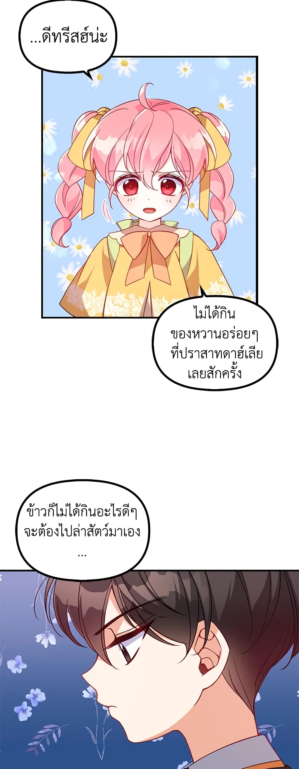 อ่านการ์ตูน The Precious Sister of The Villainous 30 ภาพที่ 12