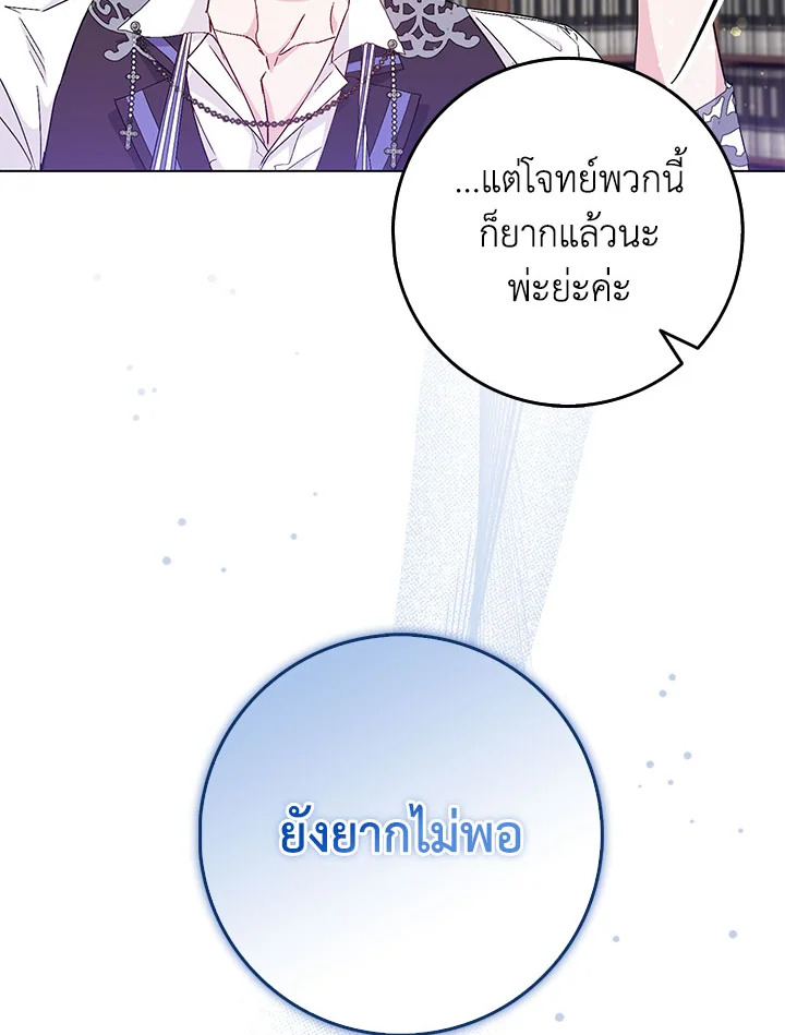 อ่านการ์ตูน I Won’t Pick Up The Trash I Threw Away Again 24 ภาพที่ 12