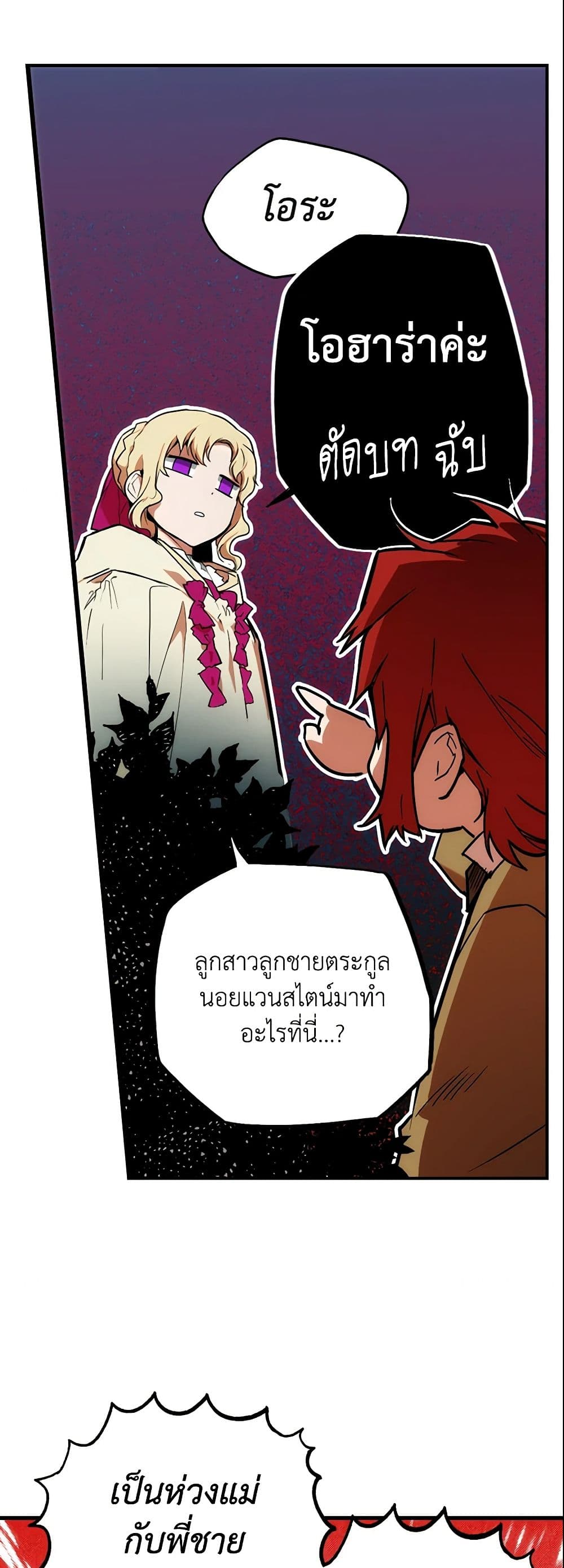 อ่านการ์ตูน The Fantasie of a Stepmother 48 ภาพที่ 44