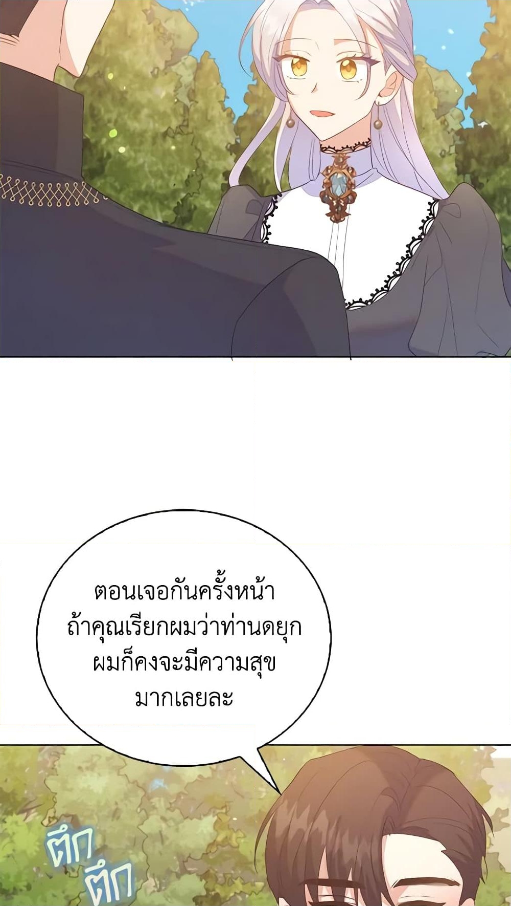 อ่านการ์ตูน Only Realized After Losing You 65 ภาพที่ 52