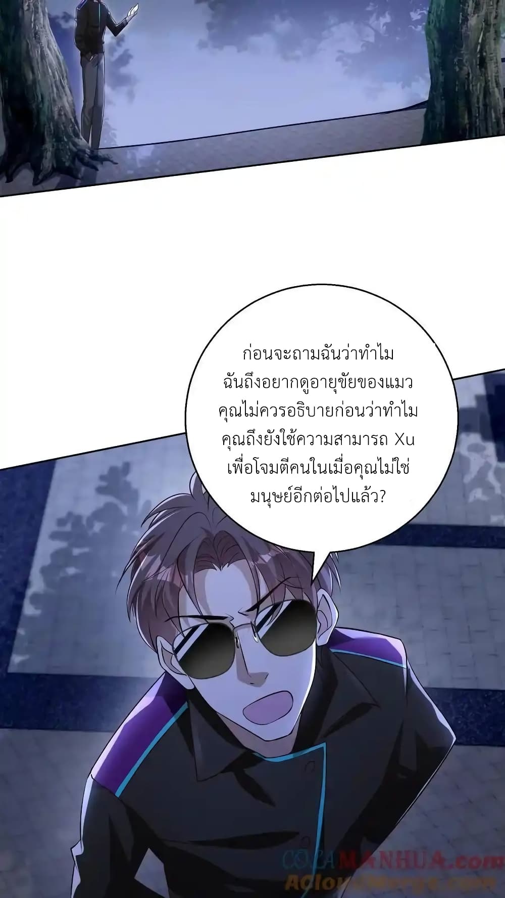 อ่านการ์ตูน I Accidentally Became Invincible While Studying With My Sister 100 ภาพที่ 7