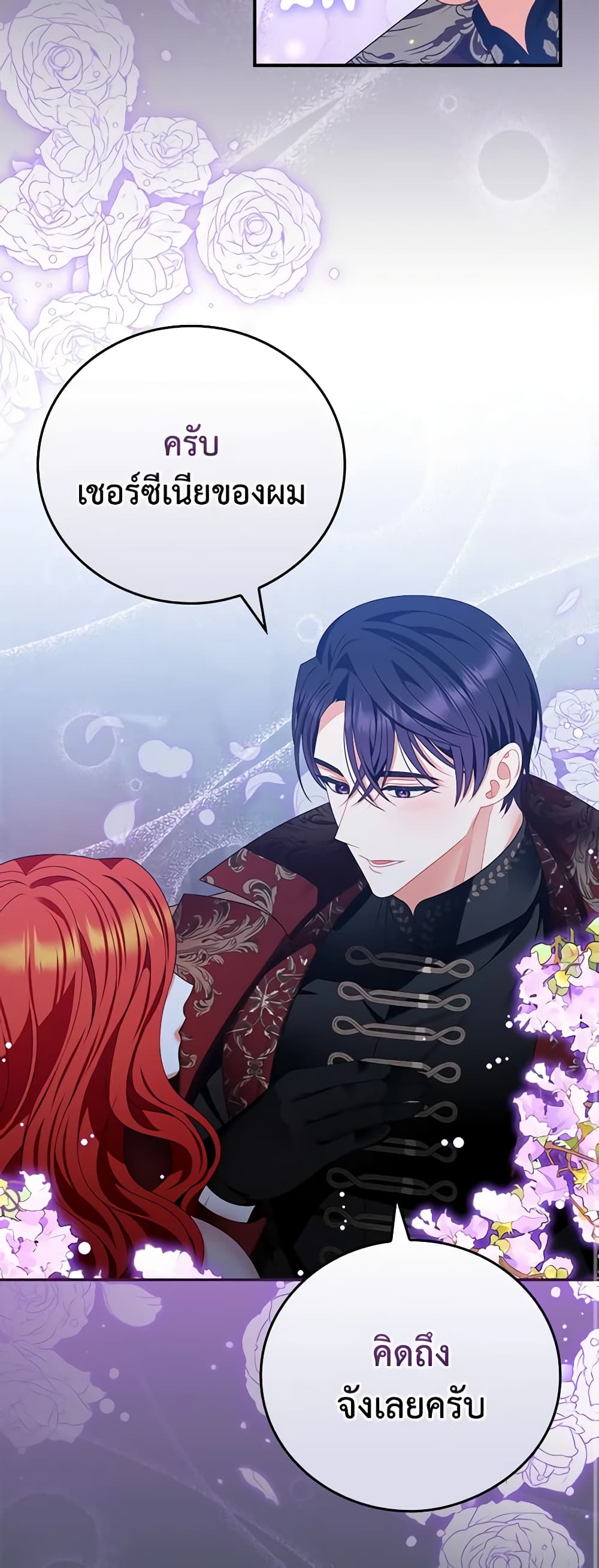 อ่านการ์ตูน I Raised Him Modestly, But He Came Back Obsessed With Me 18 ภาพที่ 9