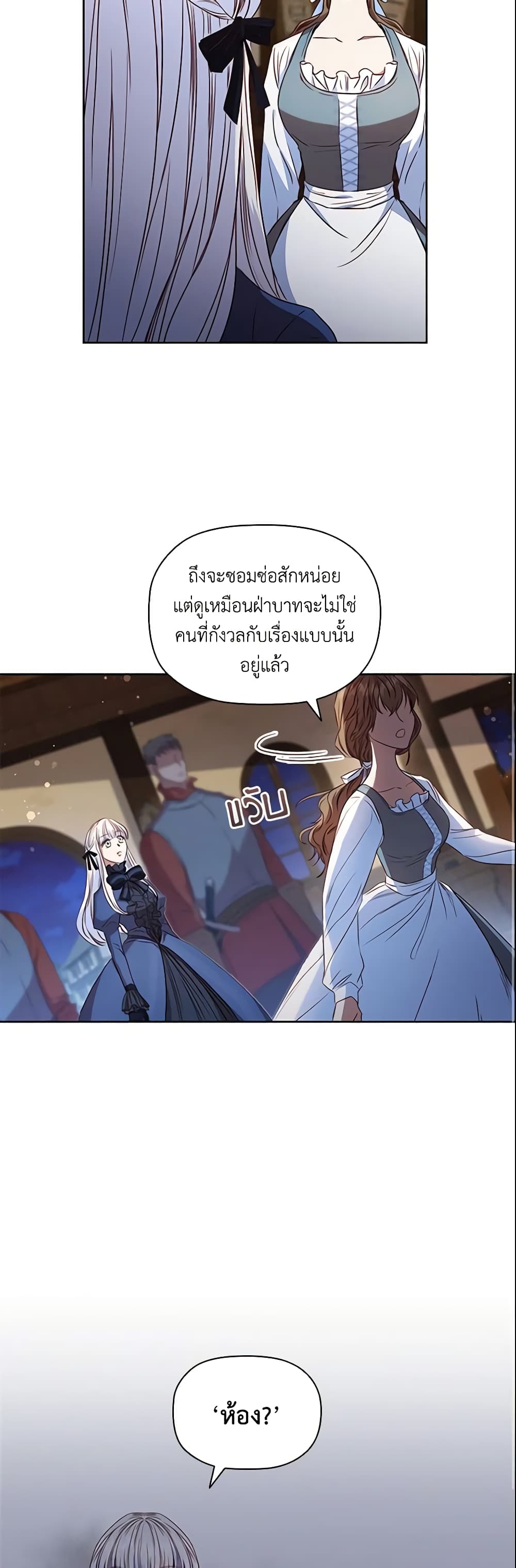 อ่านการ์ตูน An Extra In The Family Is The First To Be Abandoned 6 ภาพที่ 24