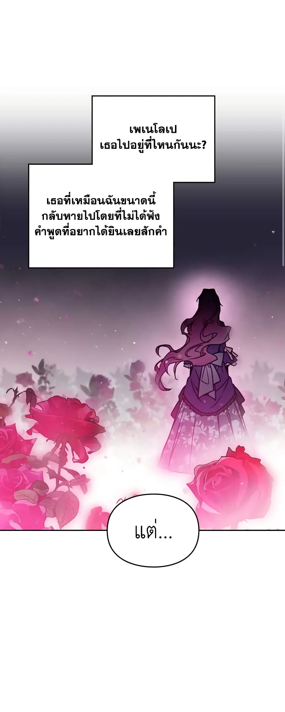 อ่านการ์ตูน Death Is The Only Ending For The Villainess 151 ภาพที่ 39