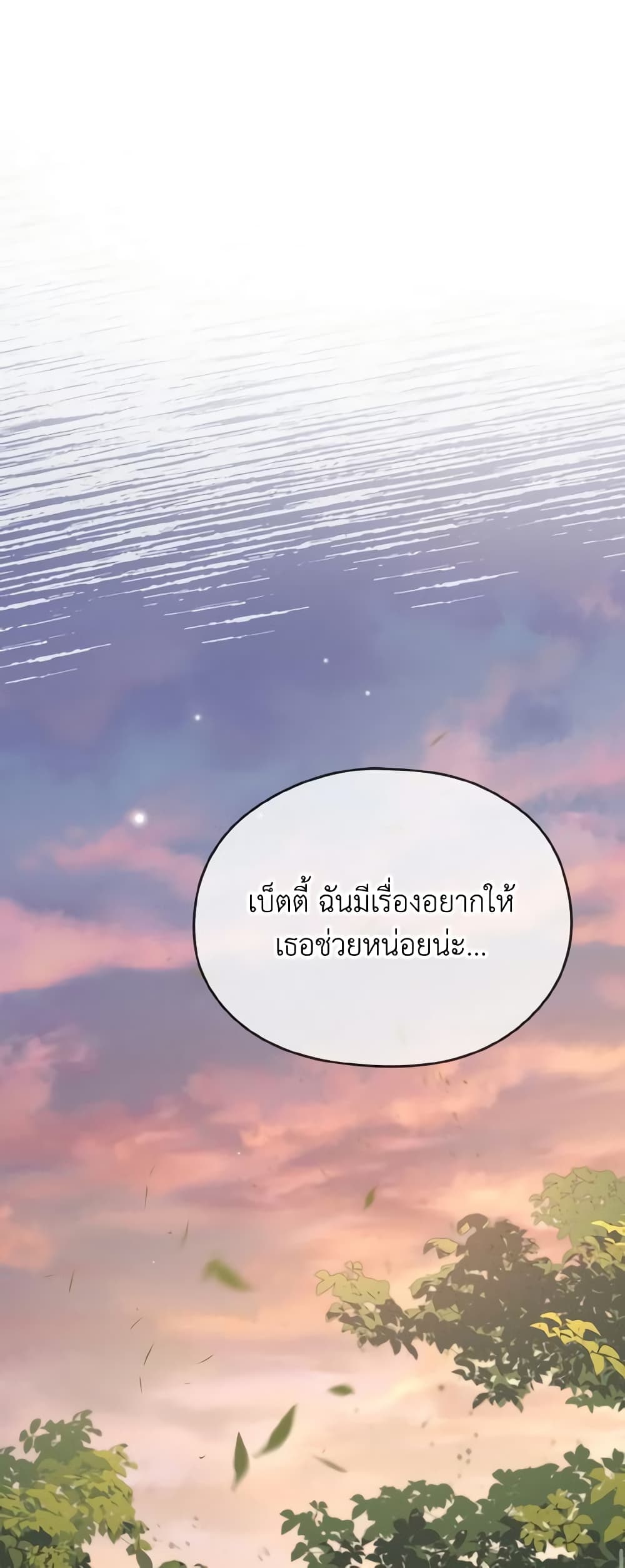 อ่านการ์ตูน I Don’t Want to Work! 11 ภาพที่ 45