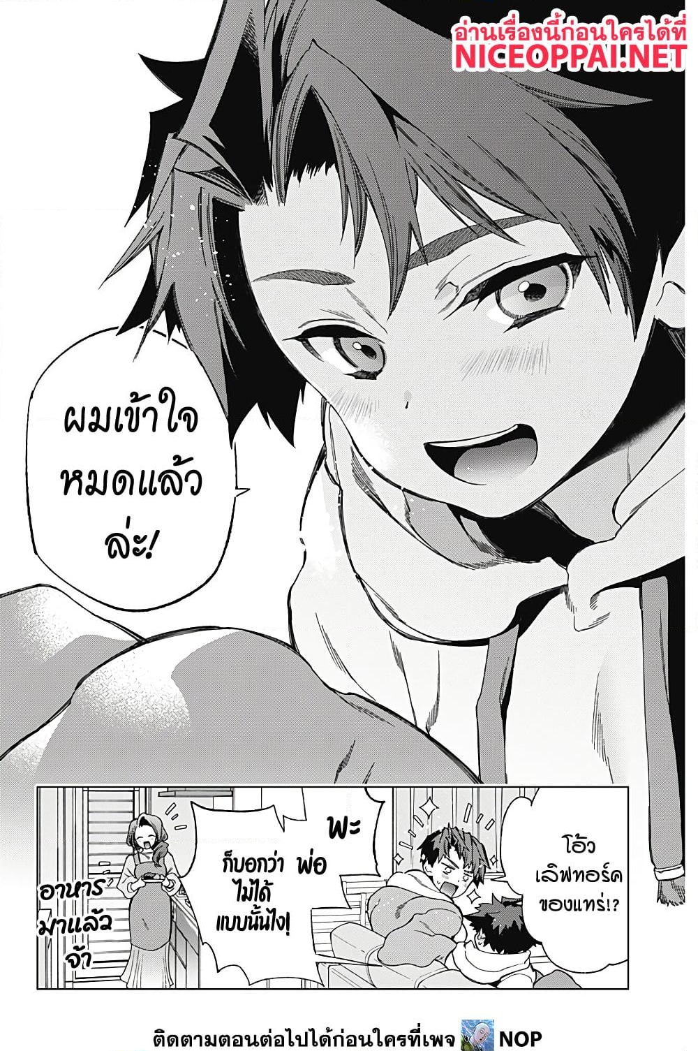 อ่านการ์ตูน Deep Raputa 6 ภาพที่ 9