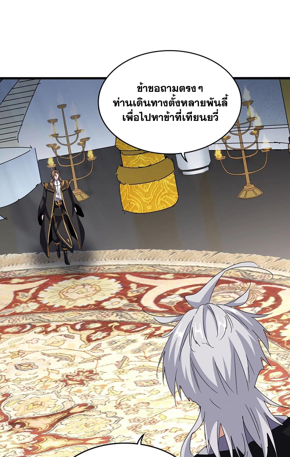 อ่านการ์ตูน Magic Emperor 561 ภาพที่ 5