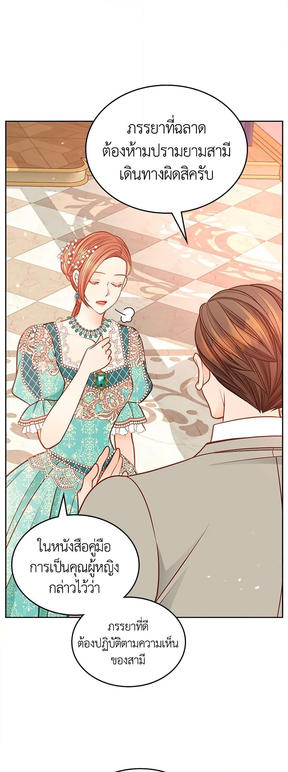 อ่านการ์ตูน The Duchess’s Secret Dressing Room 53 ภาพที่ 38