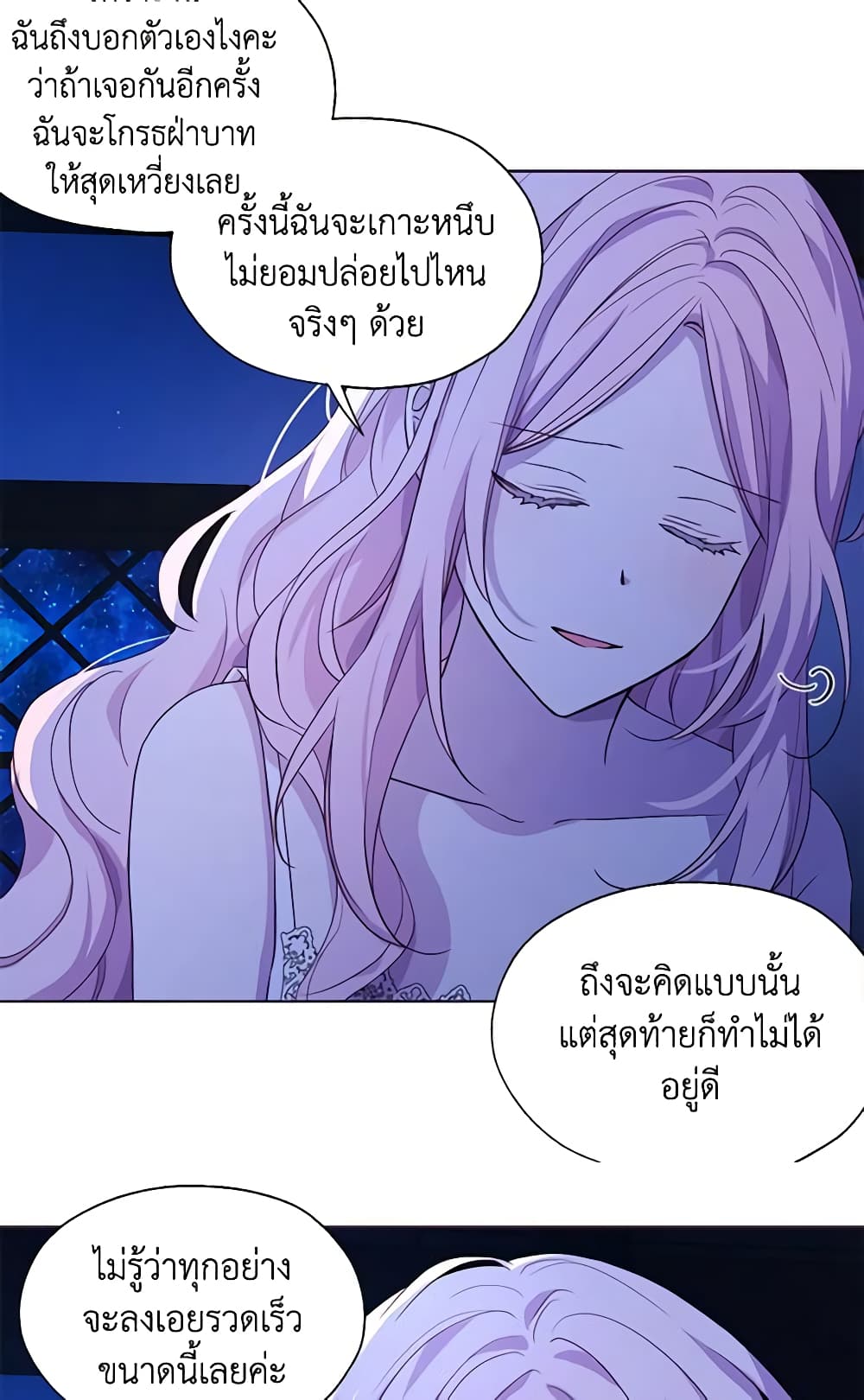 อ่านการ์ตูน Seduce the Villain’s Father 87 ภาพที่ 24