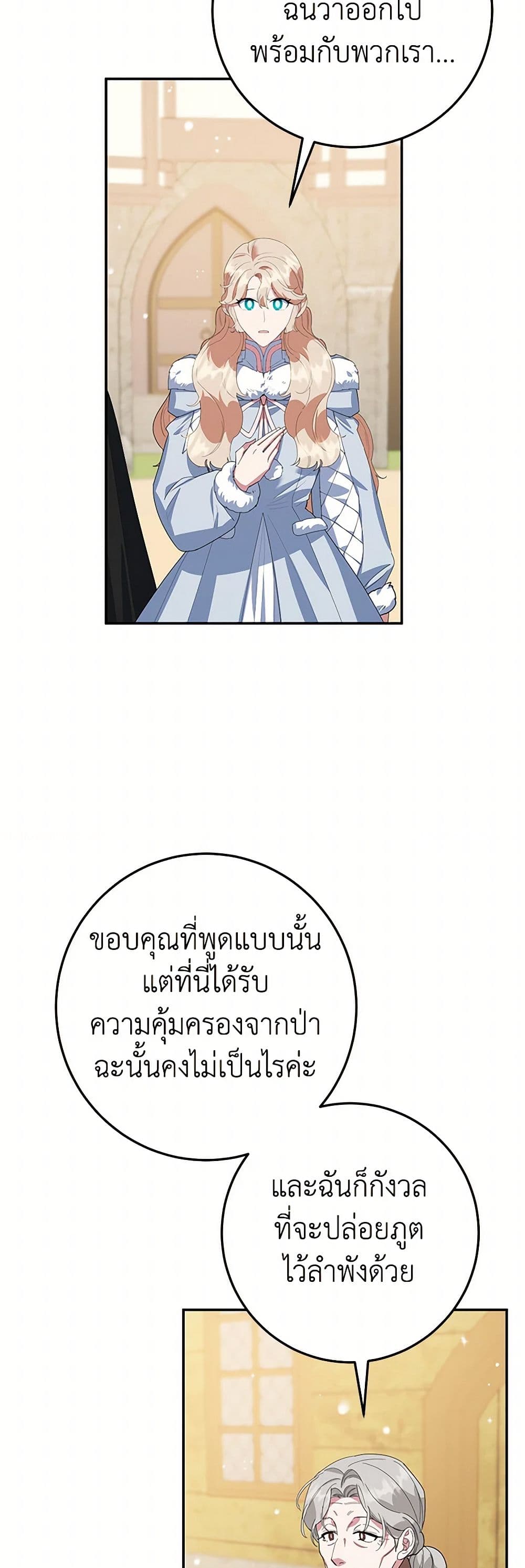 อ่านการ์ตูน A Divorced Evil Lady Bakes Cakes 75 ภาพที่ 3