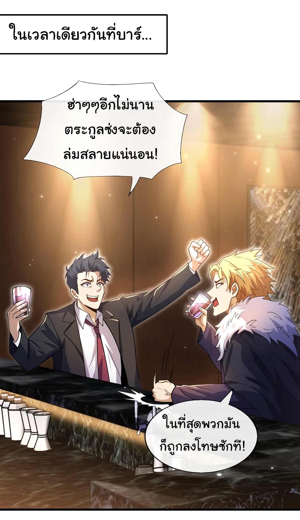 อ่านการ์ตูน Chu Chen, The Trash Son-in-Law 50 ภาพที่ 5