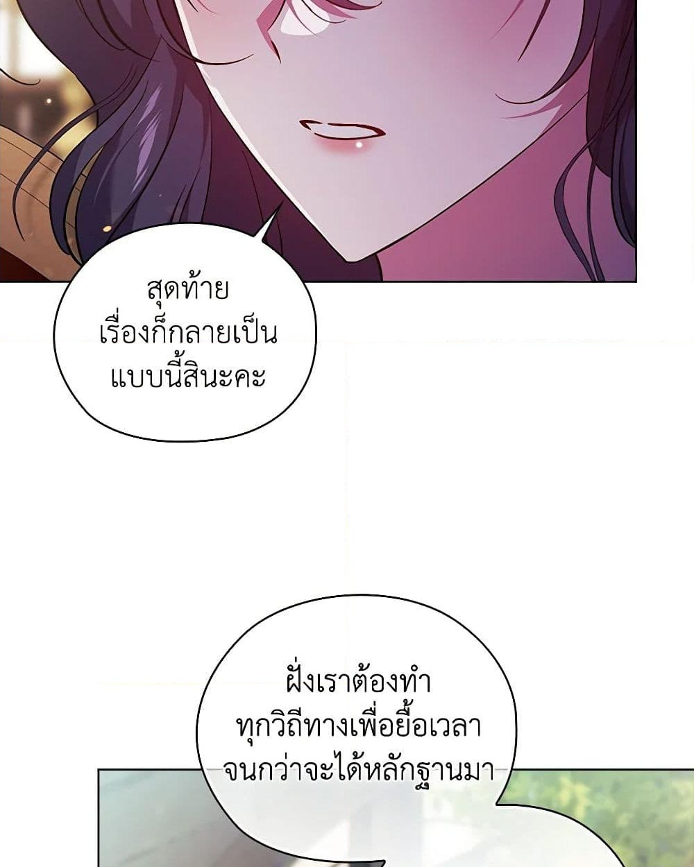 อ่านการ์ตูน I Don’t Trust My Twin Sister Series 66 ภาพที่ 10