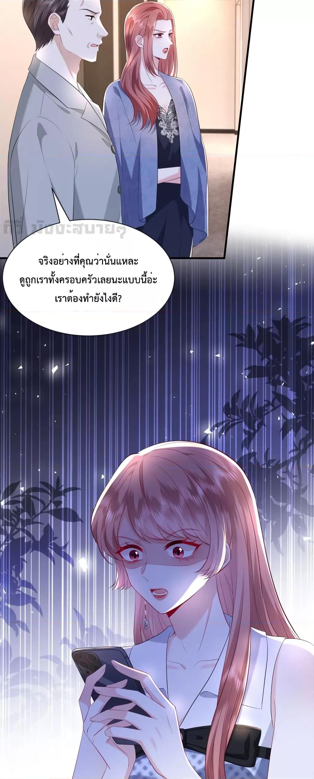 อ่านการ์ตูน Somebody Stole My Heart! 5 ภาพที่ 21