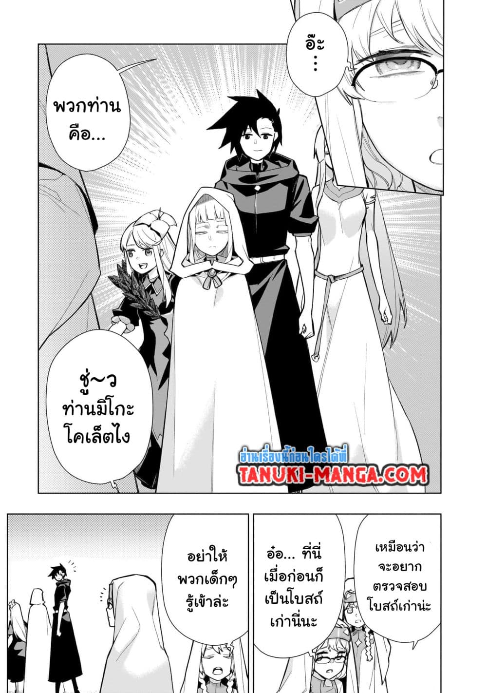 อ่านการ์ตูน Kuro no Shoukanshi 126 ภาพที่ 9