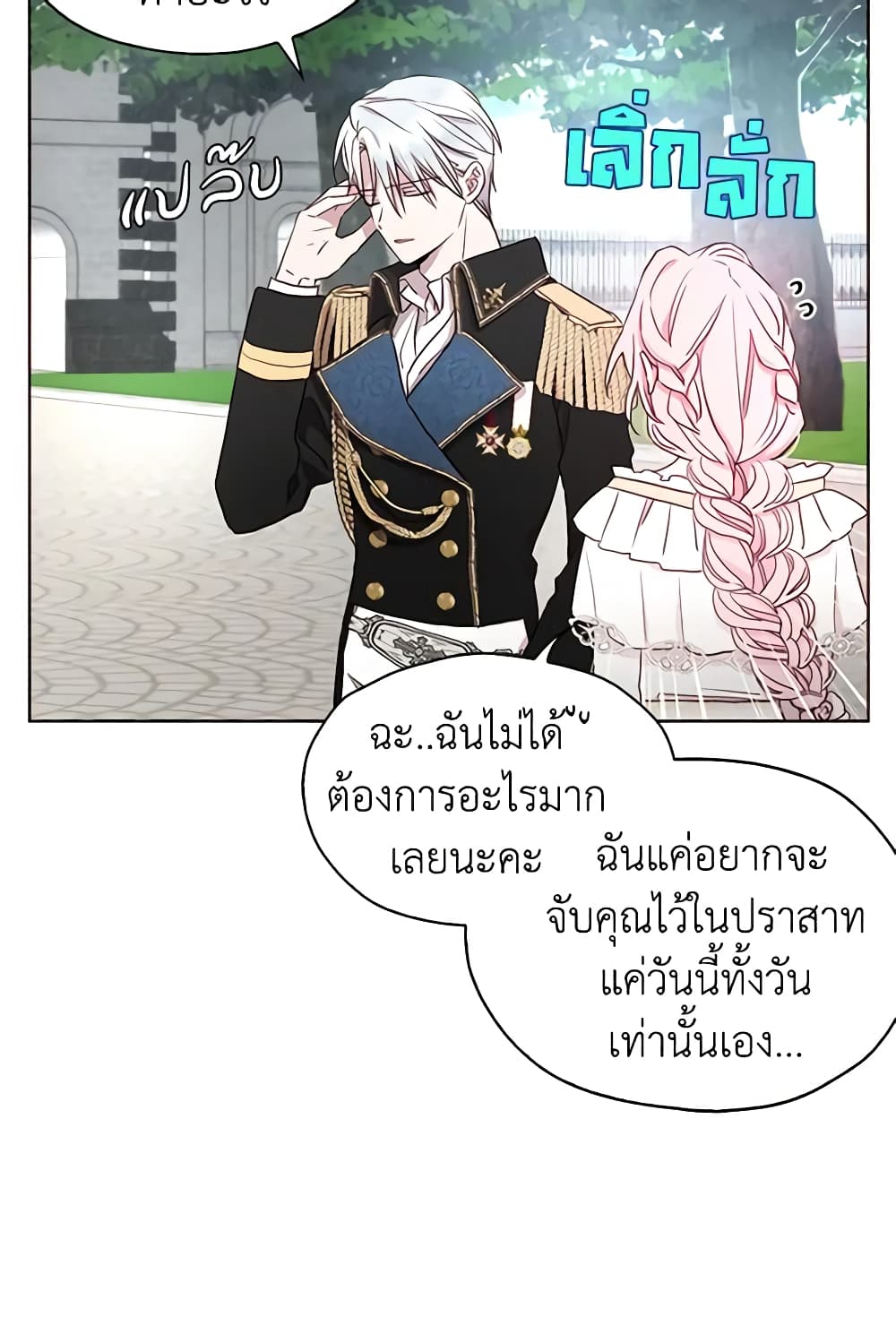 อ่านการ์ตูน Seduce the Villain’s Father 23 ภาพที่ 56