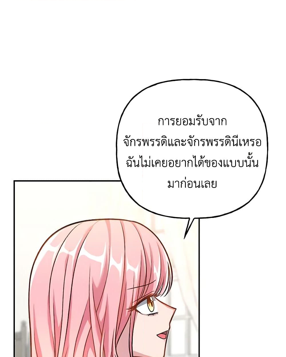 อ่านการ์ตูน The Villain’s Young Backer 2 ภาพที่ 60