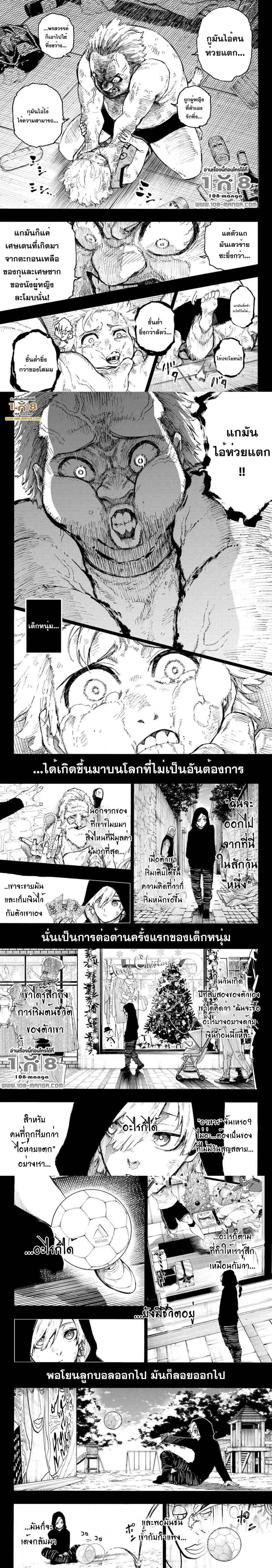 อ่านการ์ตูน Blue Lock 260 ภาพที่ 2