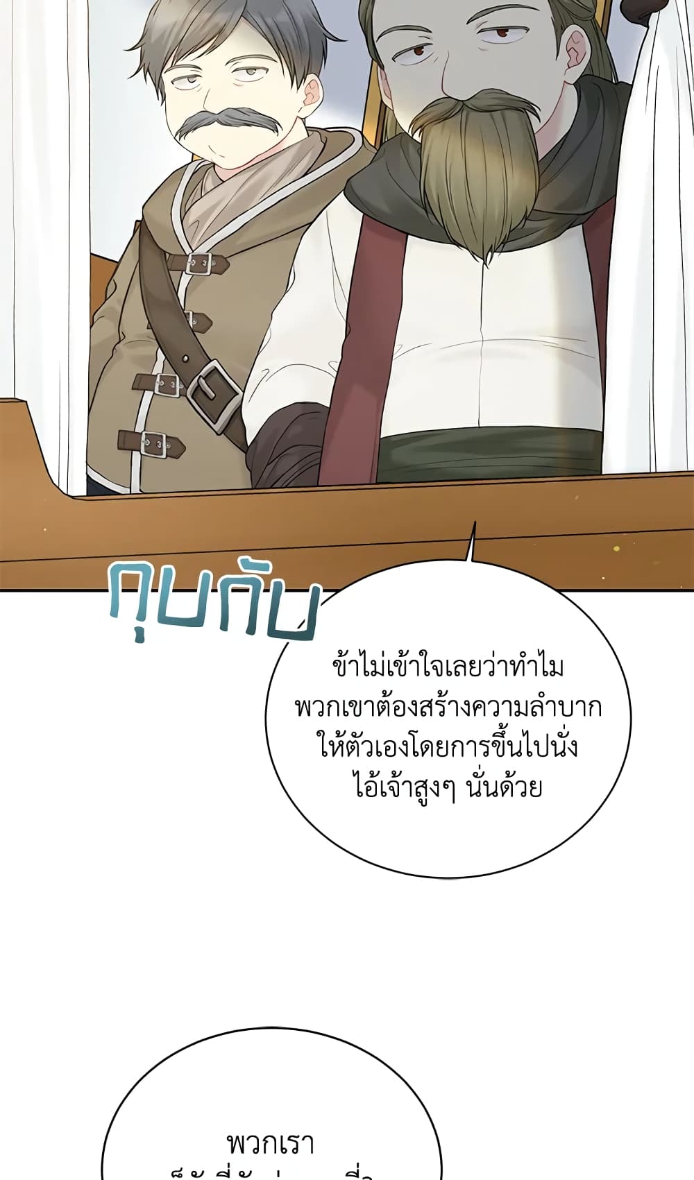 อ่านการ์ตูน The Viridescent Crown 70 ภาพที่ 26