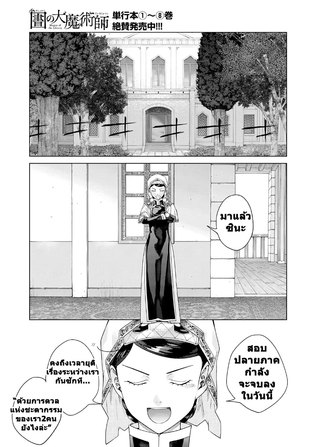 อ่านการ์ตูน Magus of the Library 47.2 ภาพที่ 7