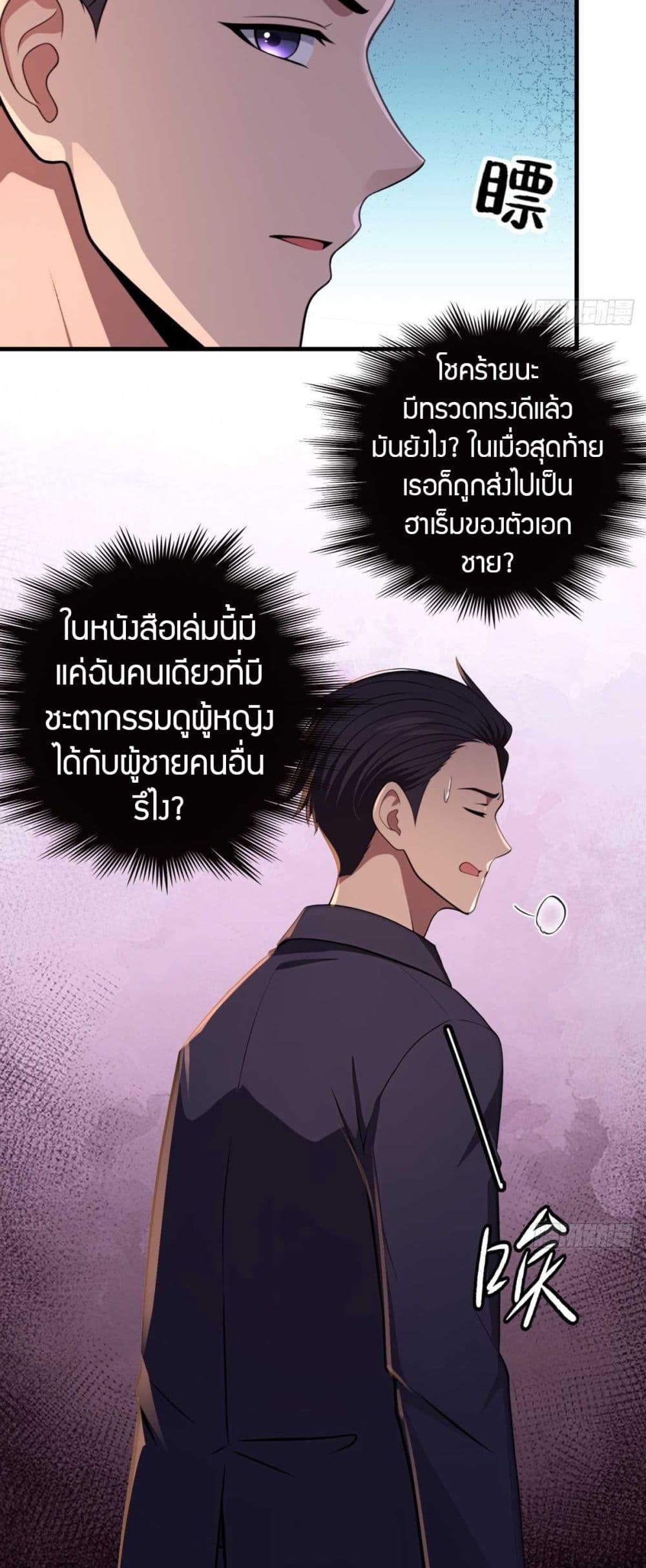 อ่านการ์ตูน The Villain Wants to Live One More Day 8 ภาพที่ 12