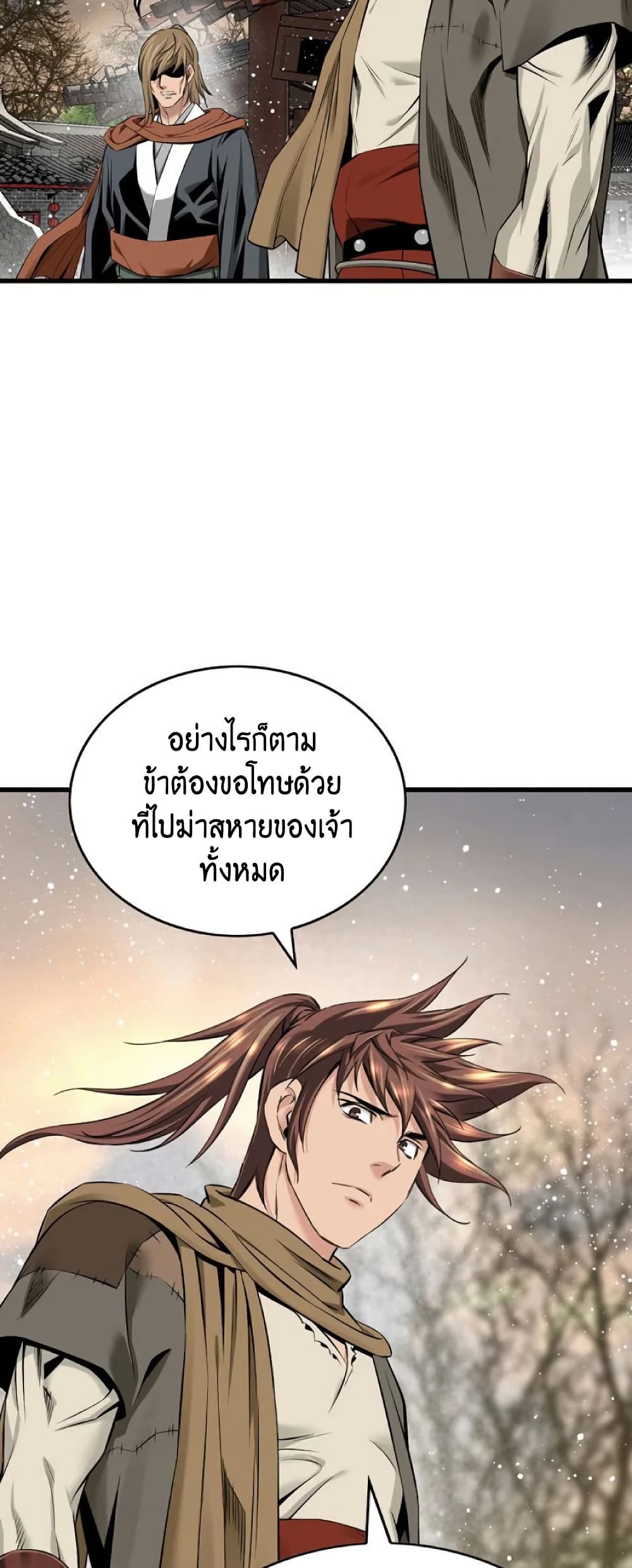 อ่านการ์ตูน The World’s Best Sect of Dependency 29 ภาพที่ 53