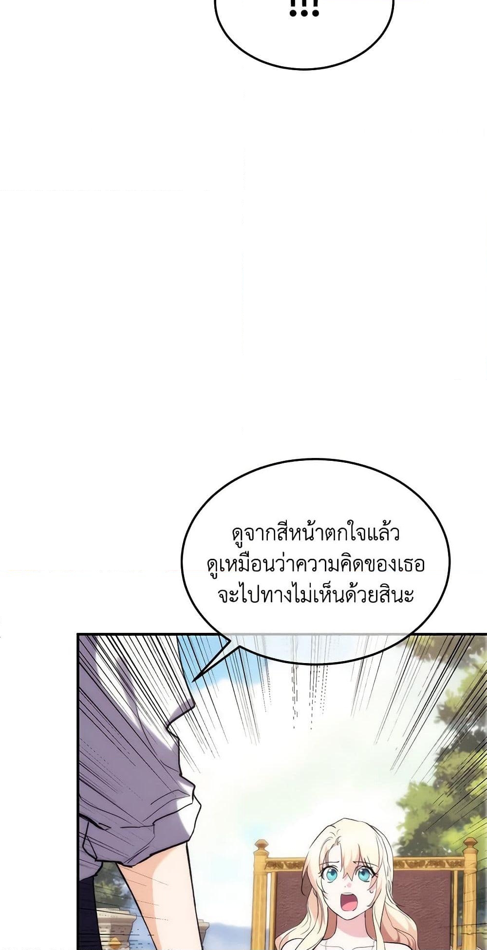 อ่านการ์ตูน Crazy Princess Renia 37 ภาพที่ 49