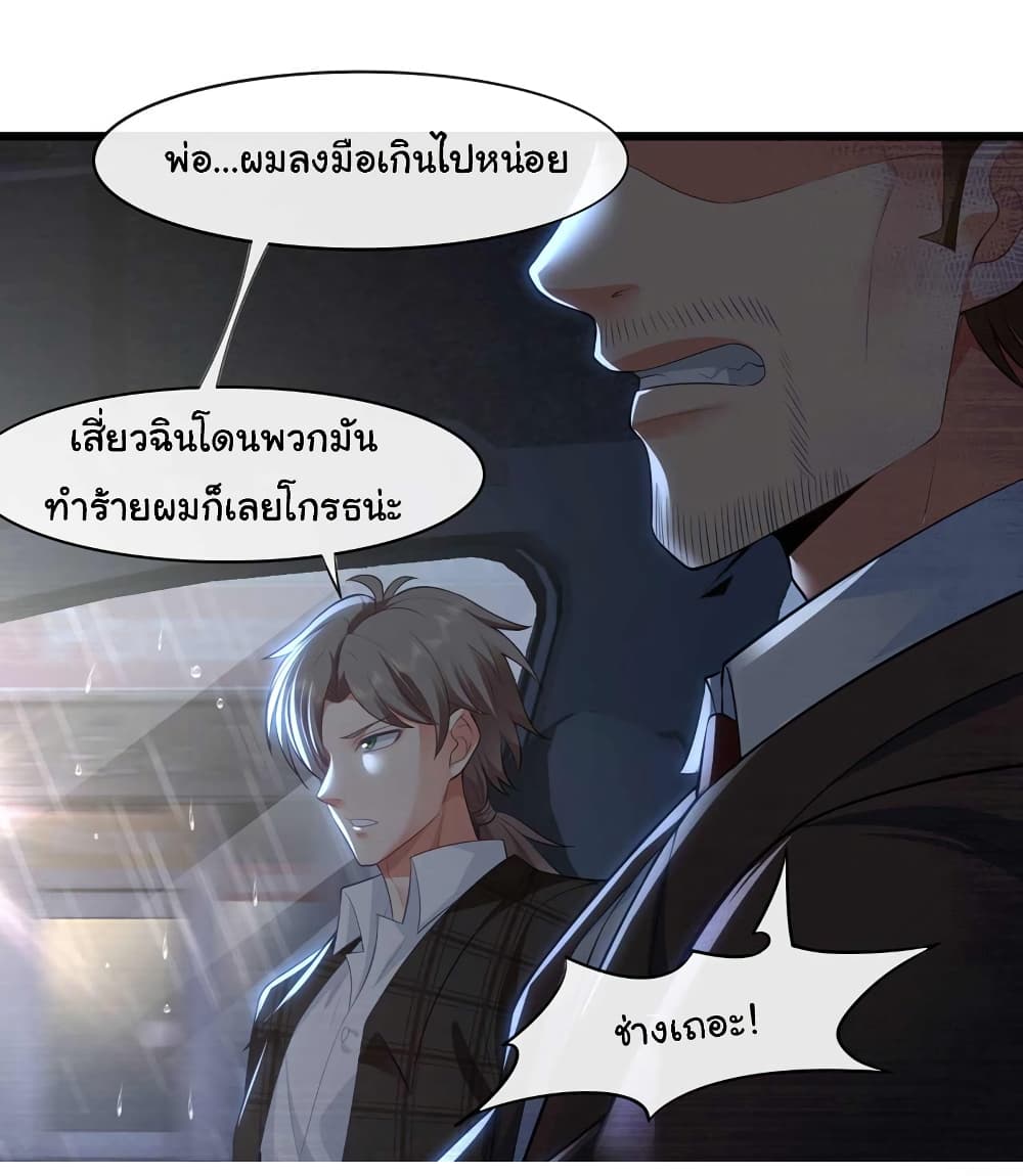 อ่านการ์ตูน Chu Chen, The Trash Son-in-Law 47 ภาพที่ 21