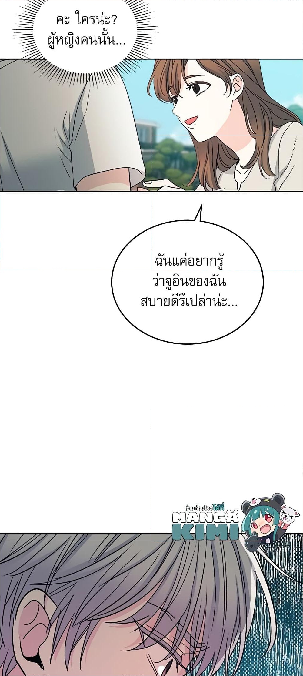 อ่านการ์ตูน My Life as an Internet Novel 106 ภาพที่ 49