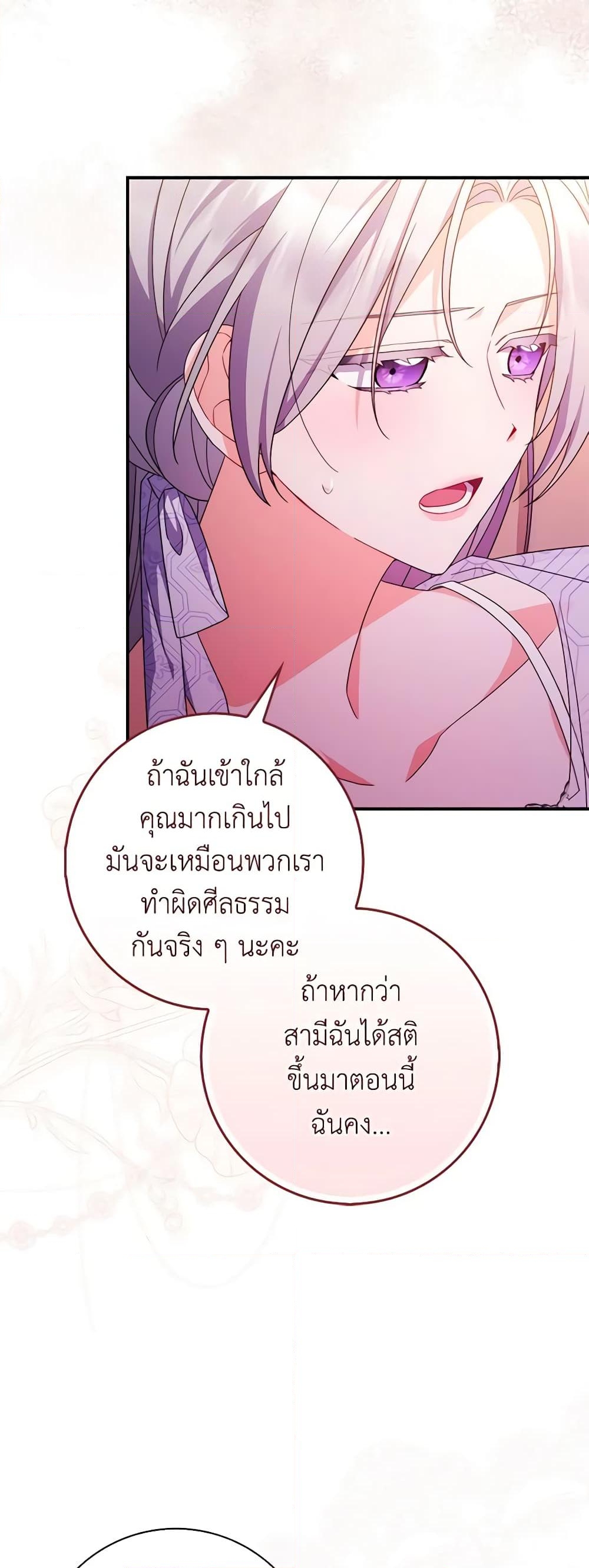 อ่านการ์ตูน I Listened to My Husband and Brought In a Lover 21 ภาพที่ 13