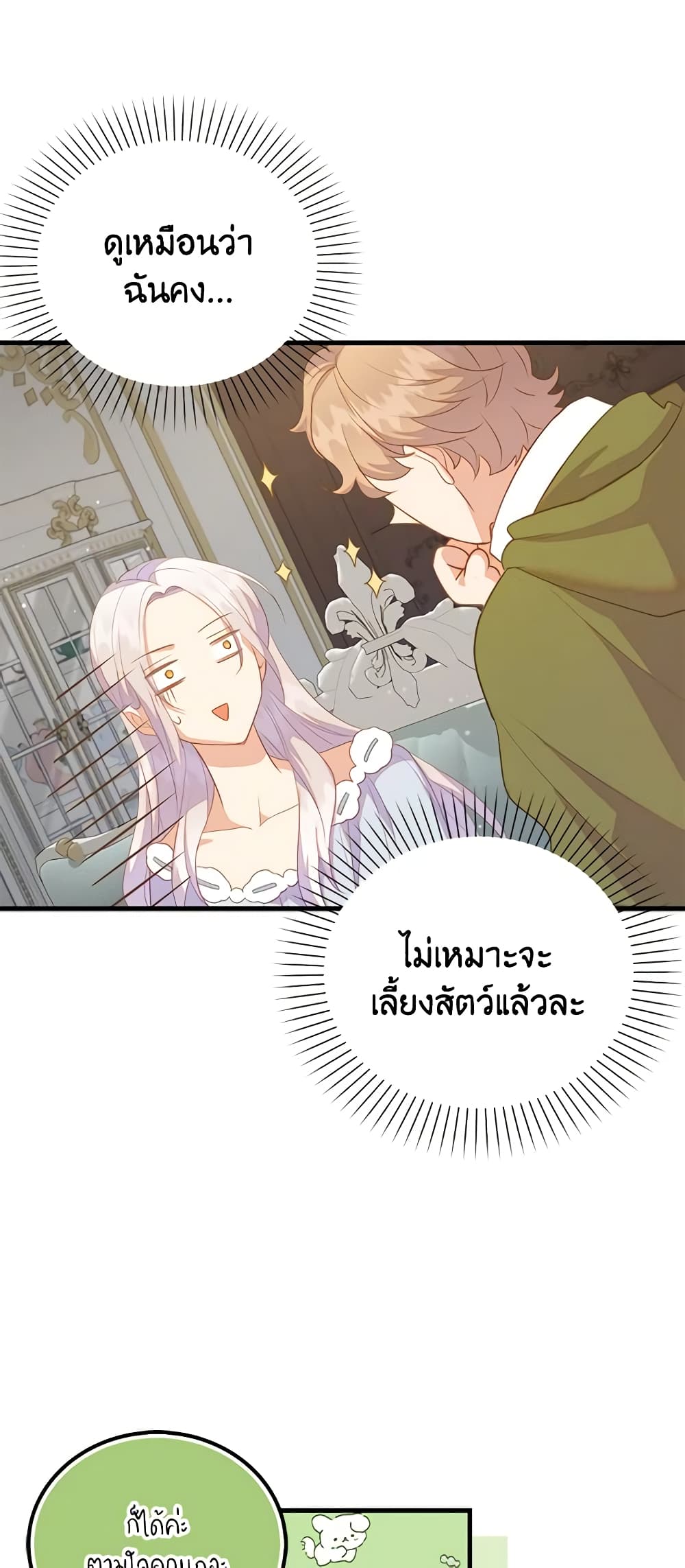 อ่านการ์ตูน Only Realized After Losing You 68 ภาพที่ 29