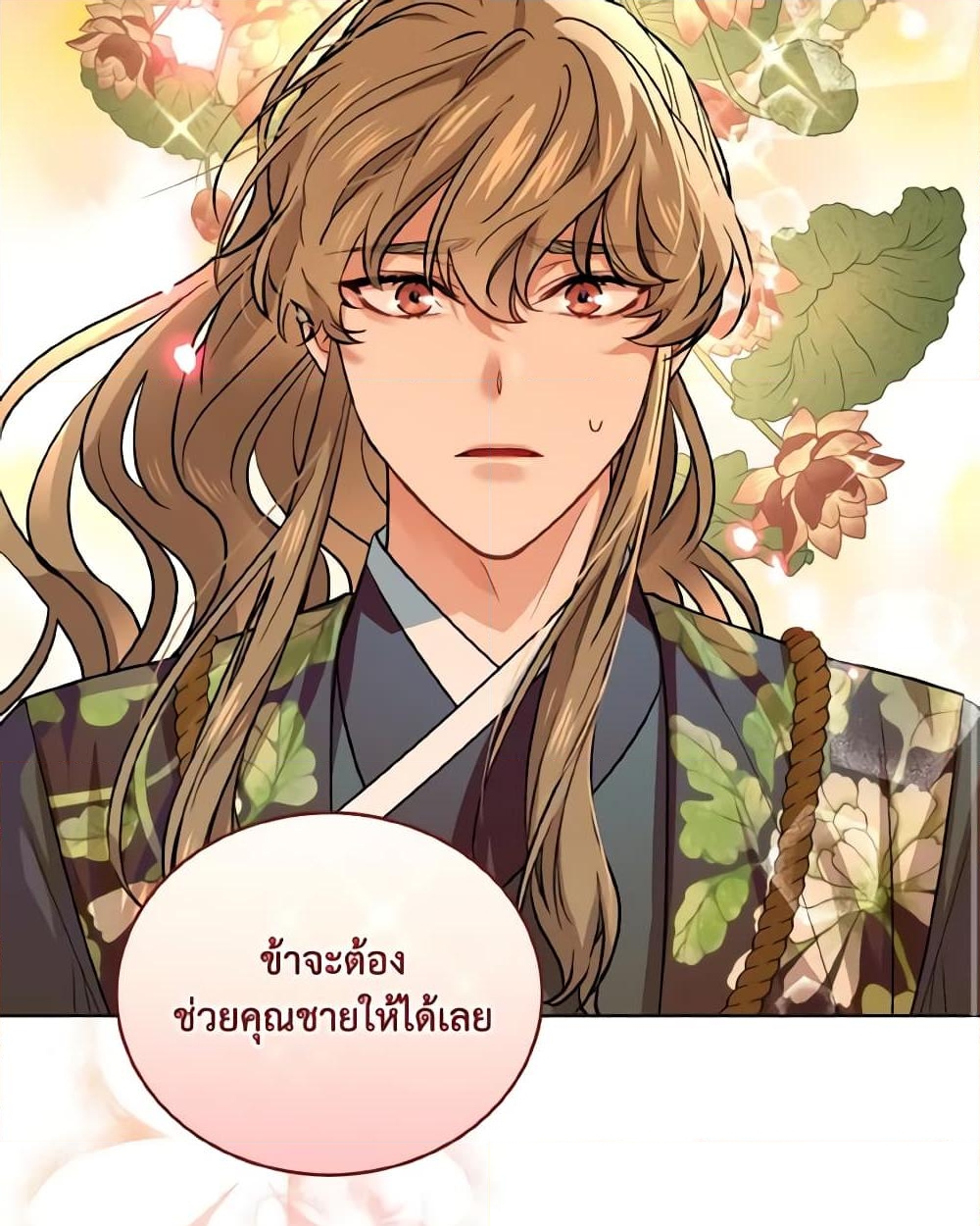 อ่านการ์ตูน Empress’s Flower Garden 32 ภาพที่ 39