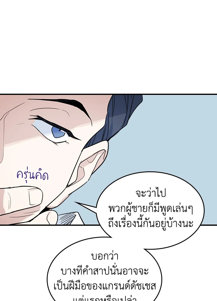 อ่านการ์ตูน The Lady and The Beast 95 ภาพที่ 19