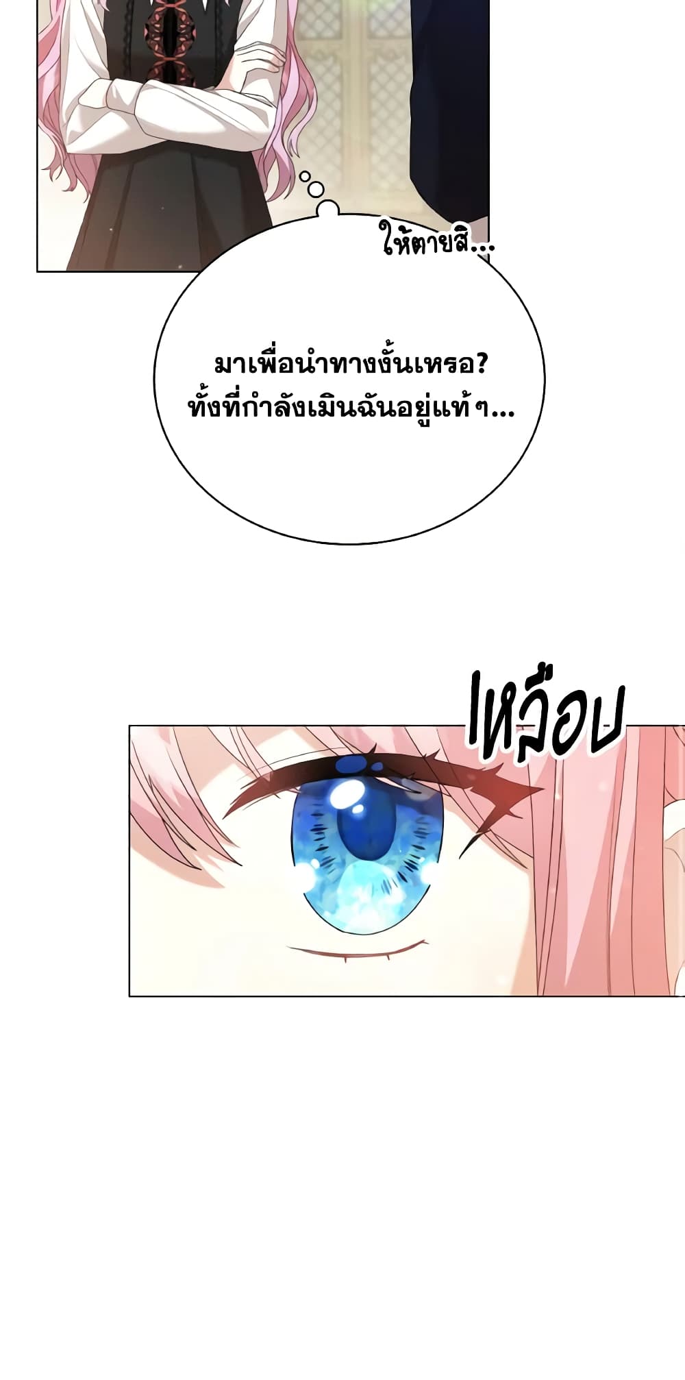 อ่านการ์ตูน The Little Princess Waits for the Breakup 10 ภาพที่ 14