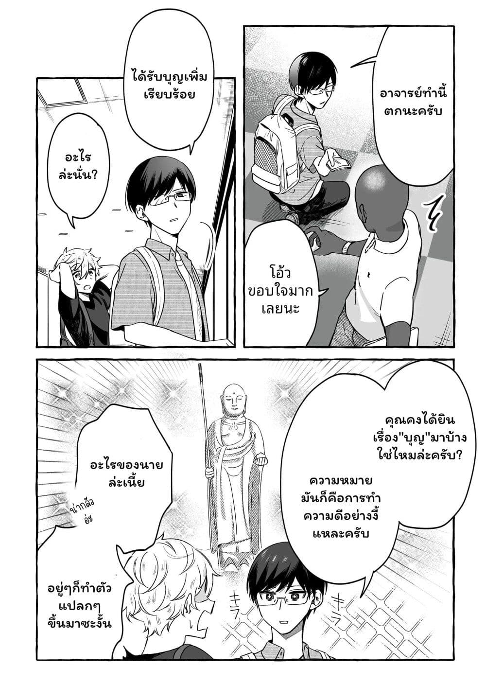 อ่านการ์ตูน Damedol to Sekai ni Hitori Dake no Fan 22 ภาพที่ 10