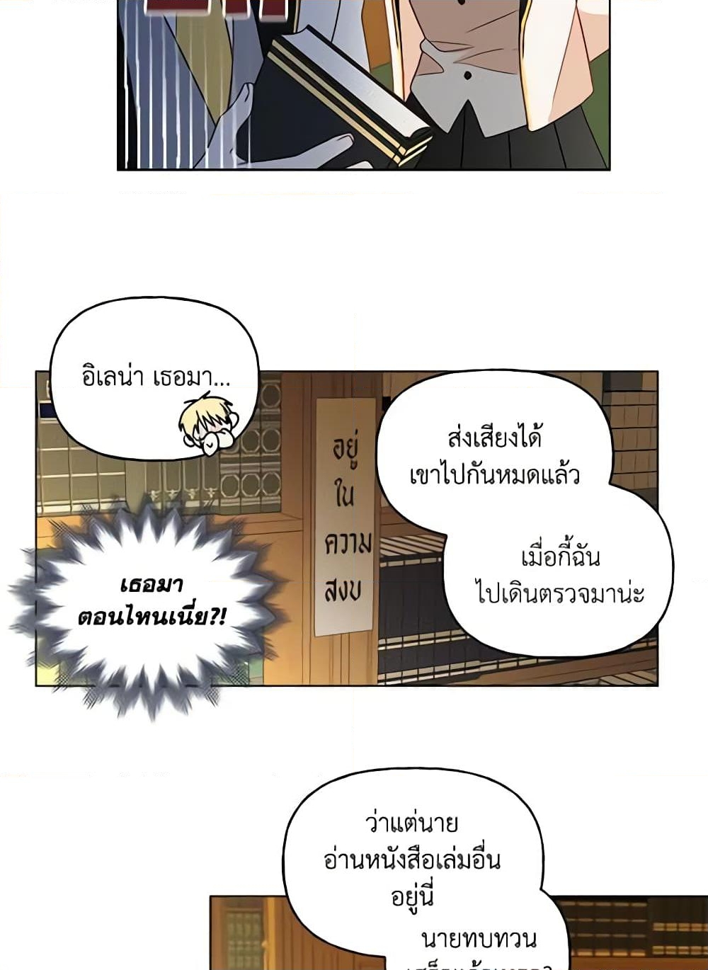 อ่านการ์ตูน Elena Evoy Observation Diary 7 ภาพที่ 22