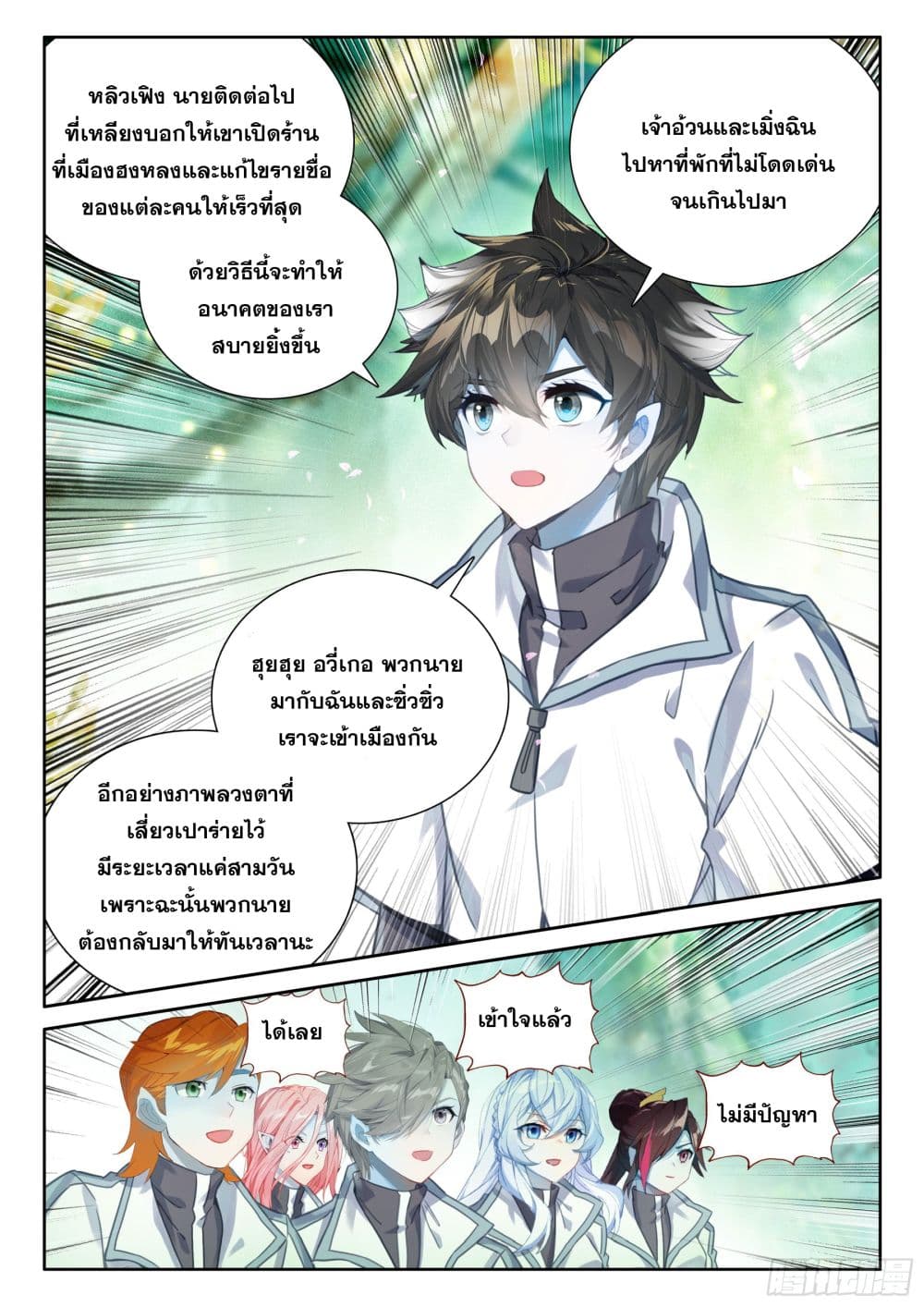 อ่านการ์ตูน Douluo Dalu IV 433 ภาพที่ 11