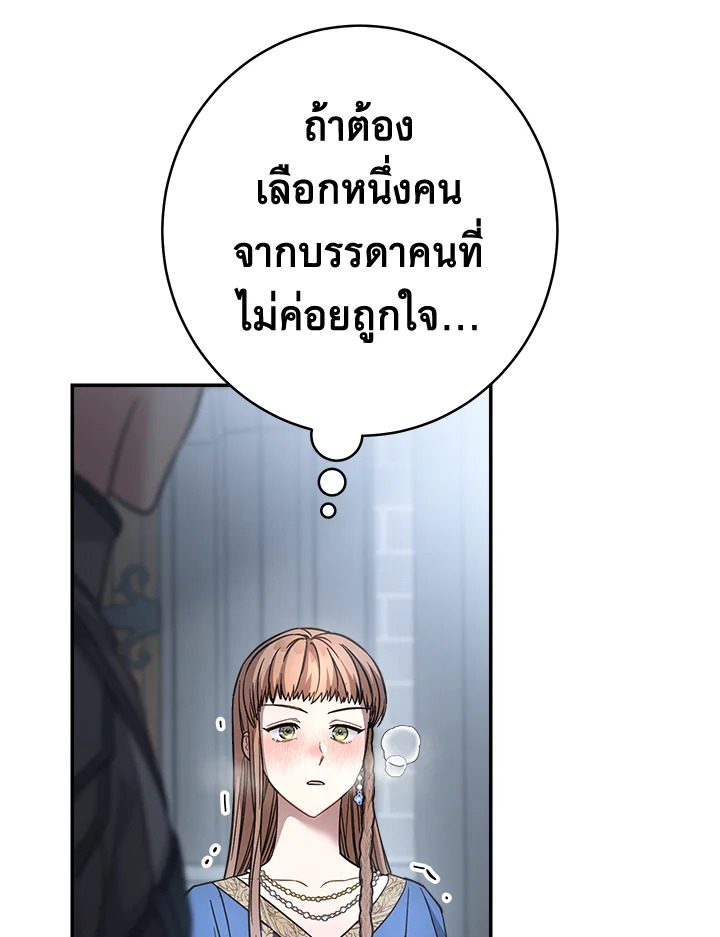 อ่านการ์ตูน Marriage of Convenience 9 ภาพที่ 25