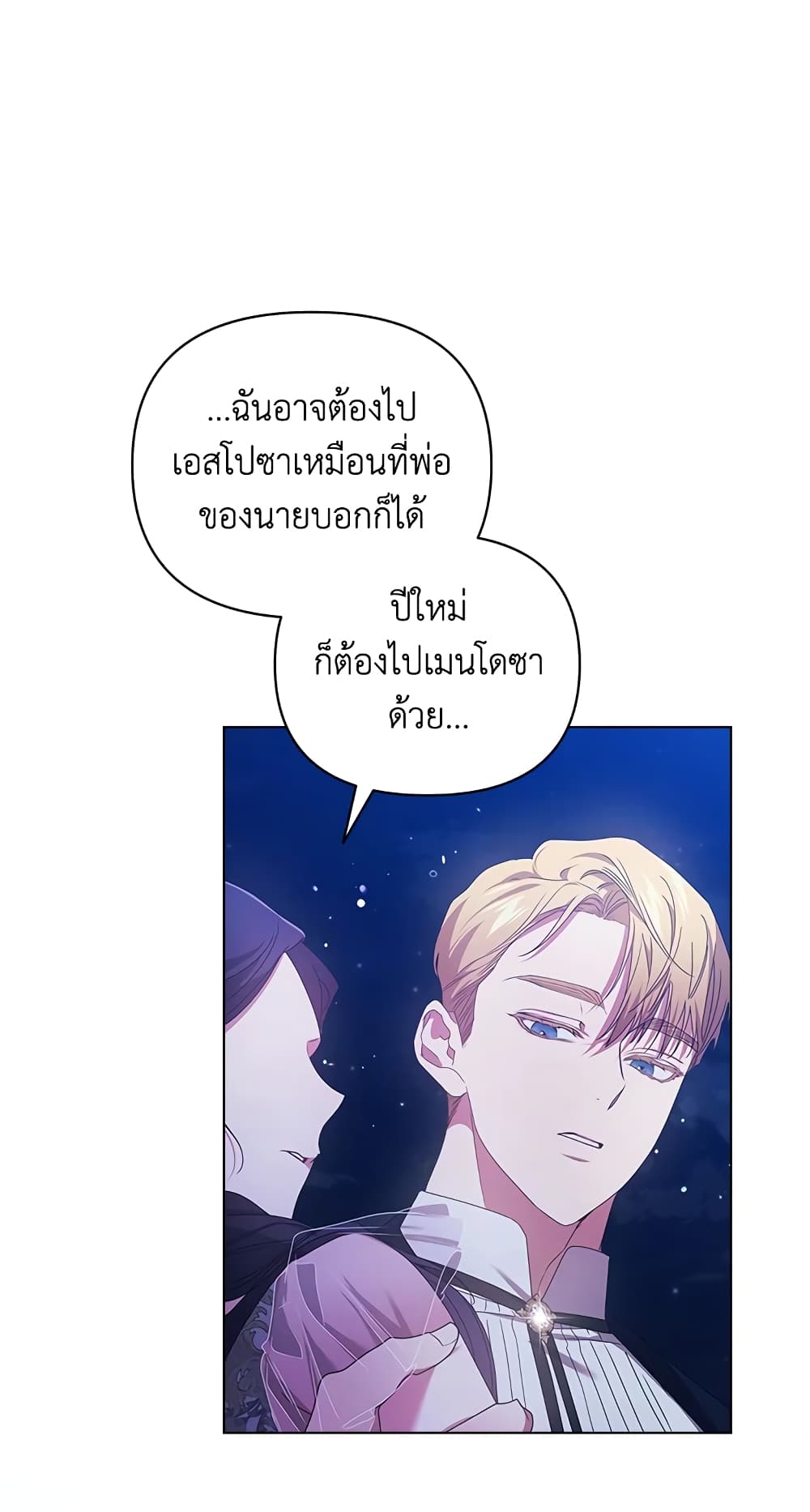 อ่านการ์ตูน The Broken Ring This Marriage Will Fail Anyway 40 ภาพที่ 78