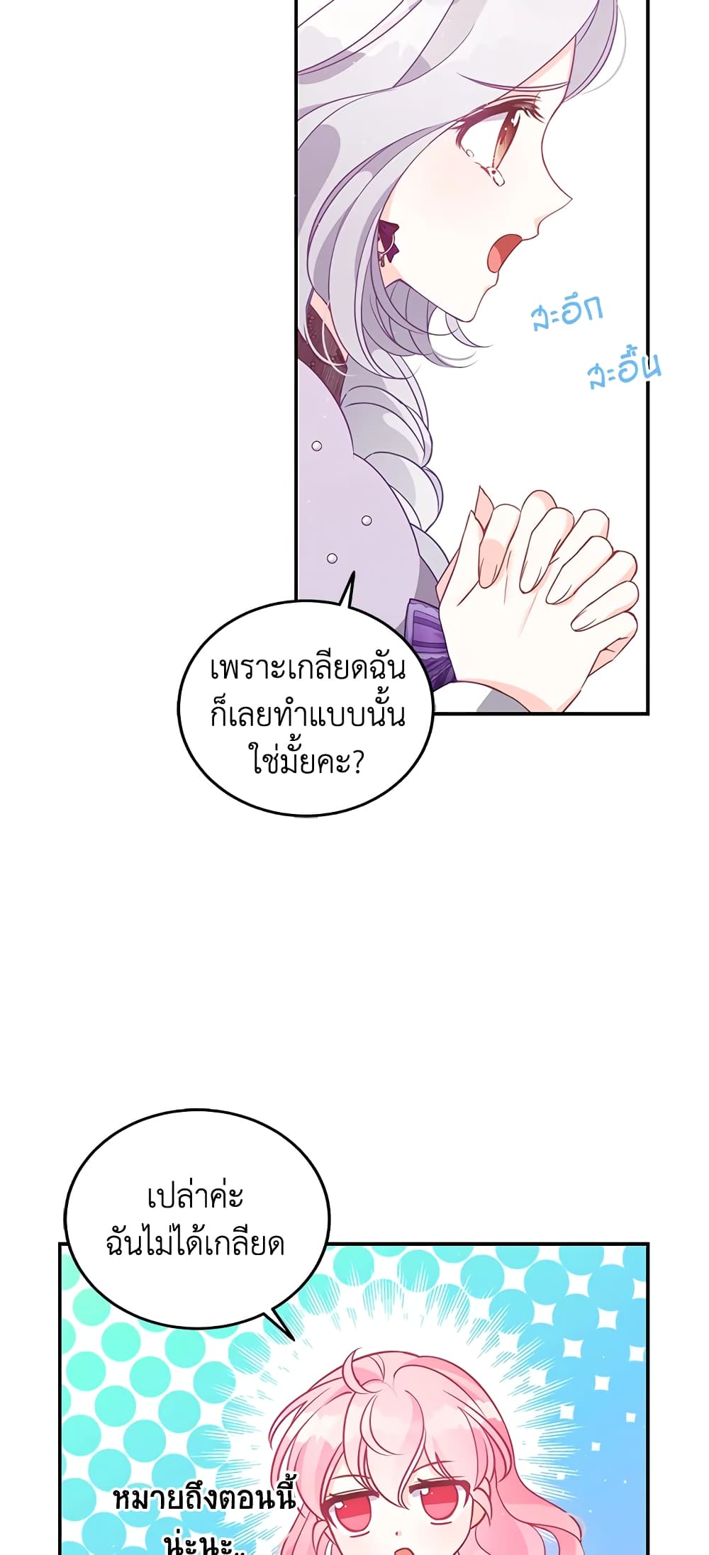 อ่านการ์ตูน The Precious Sister of The Villainous 66 ภาพที่ 17