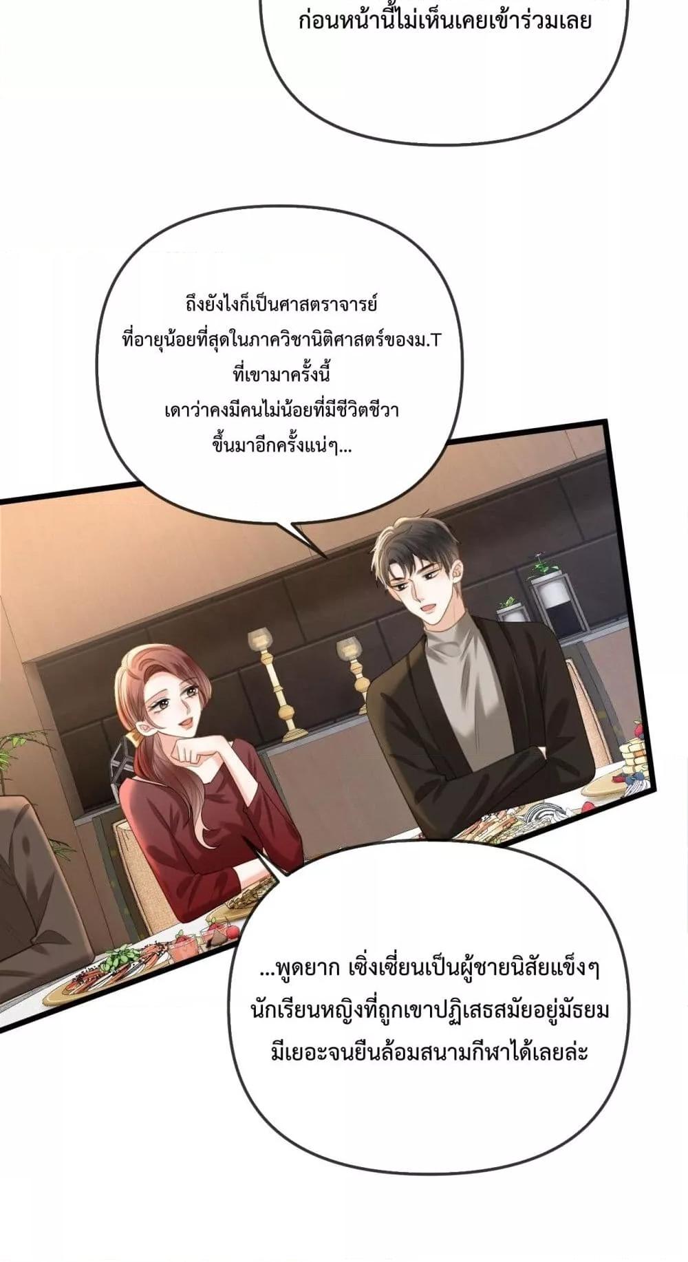 อ่านการ์ตูน Love You All Along 43 ภาพที่ 14