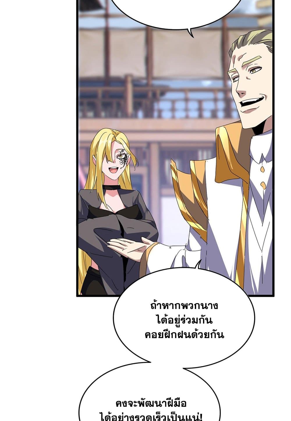 อ่านการ์ตูน Magic Emperor 586 ภาพที่ 49